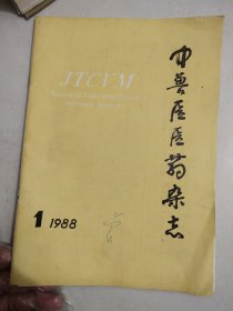 中兽医医药杂志1988/1