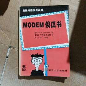 MODEM傻瓜书