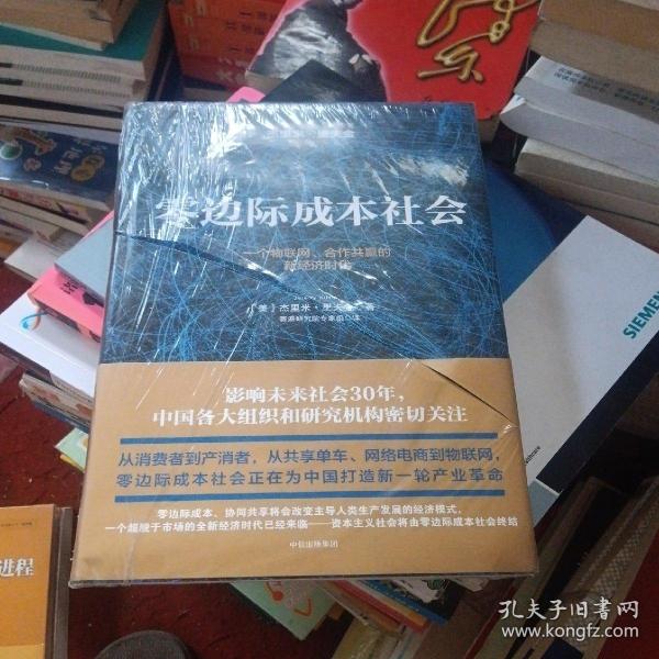 零边际成本社会：一个物联网、合作共赢的新经济时代