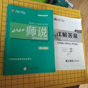 《师说》高中全程复习构想. 高三语文