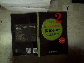 6.n.吉米多维奇数学分析习题集题解（2）（第4版）