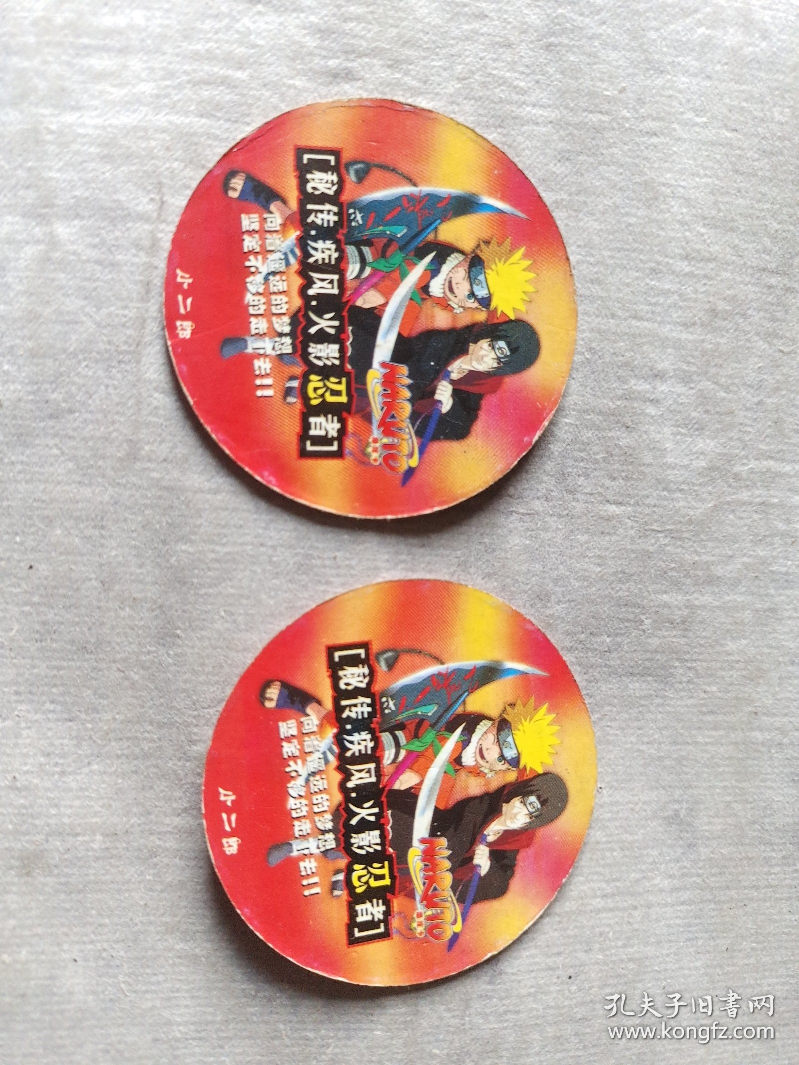 秘传疾风火影忍者 小二郎