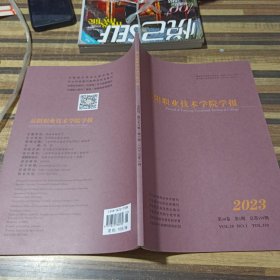 岳阳职业技术学院学报2023 第38卷第1期