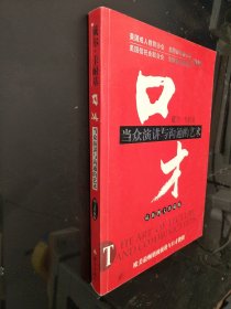 口才：当众演讲与沟通的艺术
