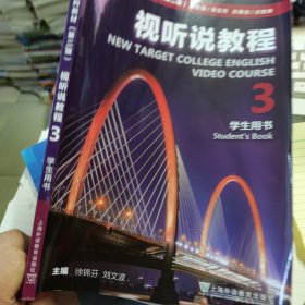 新目标大学系列英语教程(第二版)视听说教程3(学生用书)