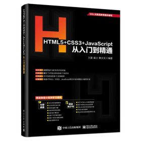 HTML5+CSS3+JavaScript从入门到精通