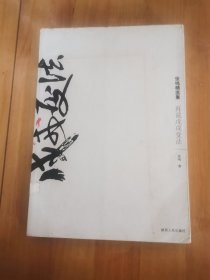再说戊戌变法
