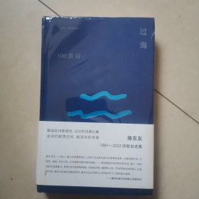 （香樟木诗丛）过海