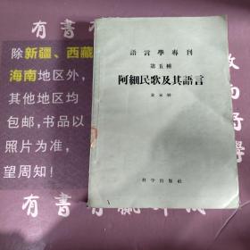 阿细民歌及语言(馆藏书)