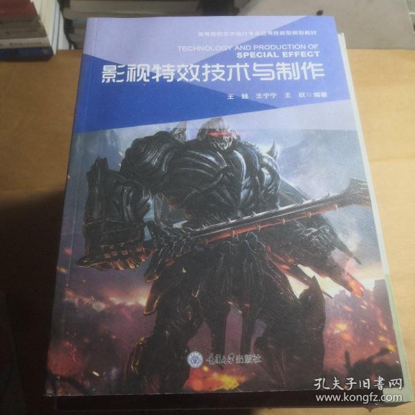 影视特效技术与制作