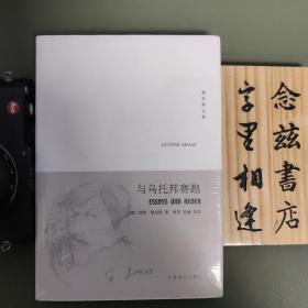 与乌托邦赛跑（格拉斯文集）（塑封全新）
