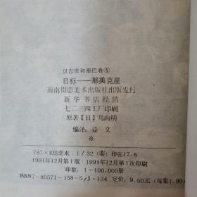 七龙珠 纯海南 31册合售有几本八品请看图