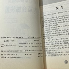 肠内革命·姊妹篇