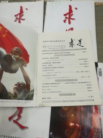 求是2008年第2.5.12.15.16.20期（6册合售）