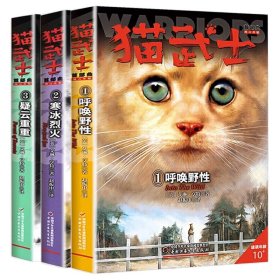 猫武士首部曲123（共3册）