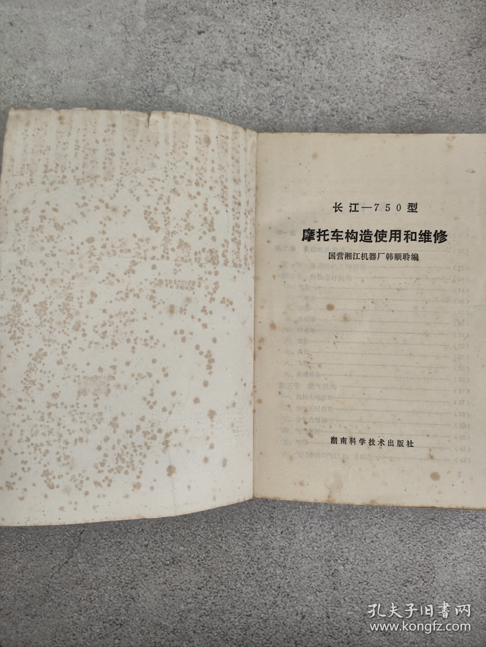 长江750型 摩托车构造使用和维修