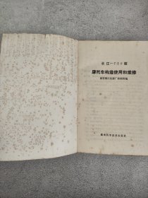 长江750型 摩托车构造使用和维修