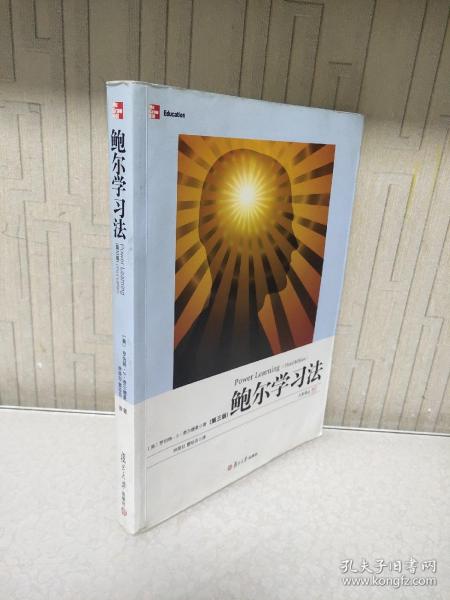 鲍尔学习法：在大学和生活中取得成功的策略