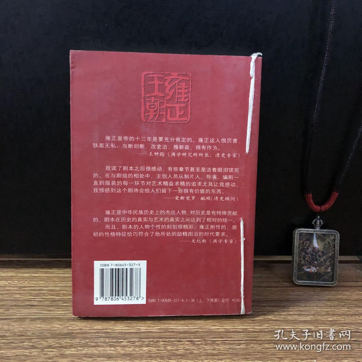 雍正王朝（上）