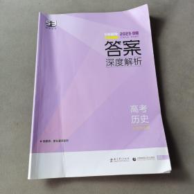 曲一线科学备考·5年高考3年模拟：高中历史（北京市专用）（2013B版）