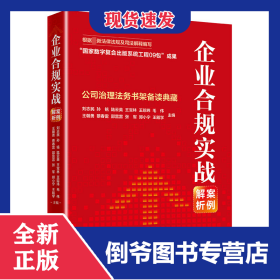 企业合规实战案例解析