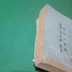 啤酒 葡萄酒 黄酒 酿造工艺学