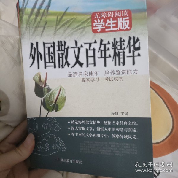 外国散文百年精华