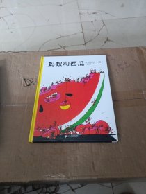 蚂蚁和西瓜：蒲蒲兰绘本馆