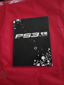 PS3专辑 VOL.2