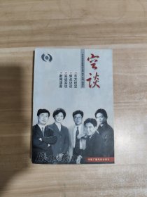 空谈:东方时空 焦点访谈 实话实说 新闻调查【敬一丹、方宏进联合签名本】