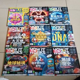 万物 环球科学 （2021年全12册）缺1.3.4现有9册合售