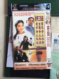 《经典三部曲（篱笆 女人和狗）（辘轳 女人和井）（古船 女人和网） 》DVD-9三碟装（刘莉莉，吴玉华，张英红，田成仁主演）