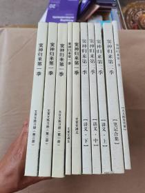 窦神归来 第一季 【全5册】、第二季【全5册】10本合售
