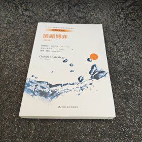 策略博弈（第四版）（经济科学译丛；“十三五”国家重点出版物出版规划项目）