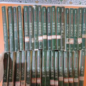 评点本金庸武侠全集(1-36)