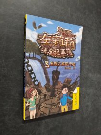 蟲族之解密行動(dòng)