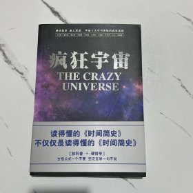 疯狂宇宙