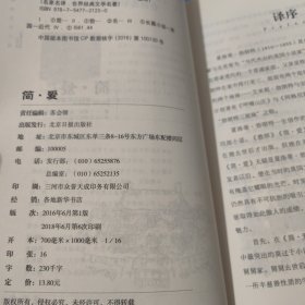简爱 名家名译 世界经典文学名著