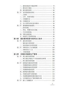 规模化猪场科学建设与生产管理（第2版）