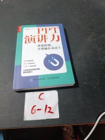 PPT演讲力重要时刻不要输在表达上