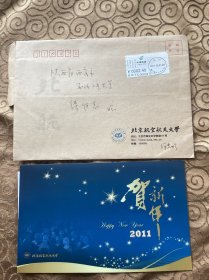 中国工程院院士徐惠彬教授贺卡