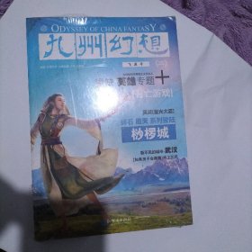 九州幻想·飞屋号