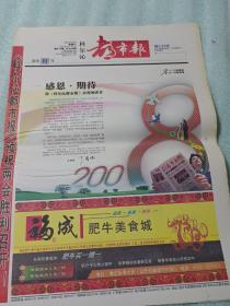 科尔沁都市报新年特刊8开20版2007.12.29