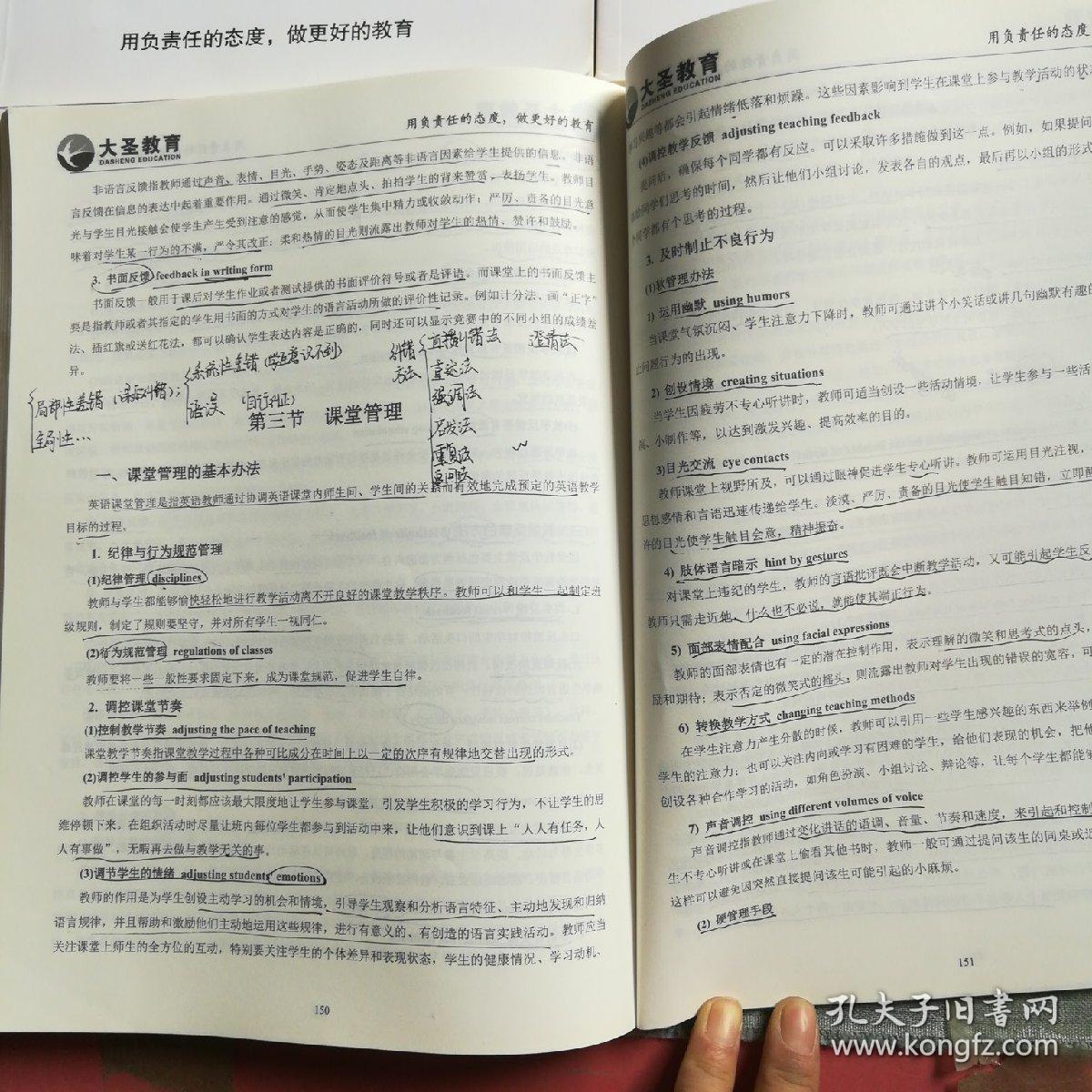 大圣教育国考教师资格证学科知识与教学能力，初中数学•讲义、国考教师资格证学科知识与教学能力初中物理•讲义、国考教师资格证学科知识与教学能力，初中地理讲义、，国考教师资格证学科知识与教学能力初中英语•‘’讲义，共四本复习资料，有笔记有横杠，1.9千克