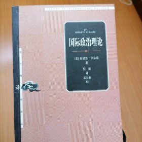 国际政治理论