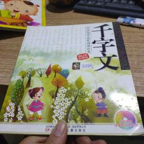 千字文
