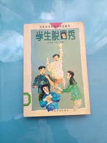 学生脱口秀:中学生演讲辩论精萃