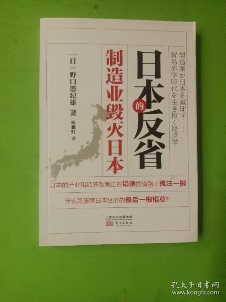 日本的反省：制造业毁灭日本