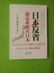 日本的反省：制造业毁灭日本