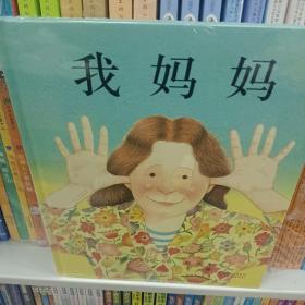 我妈妈